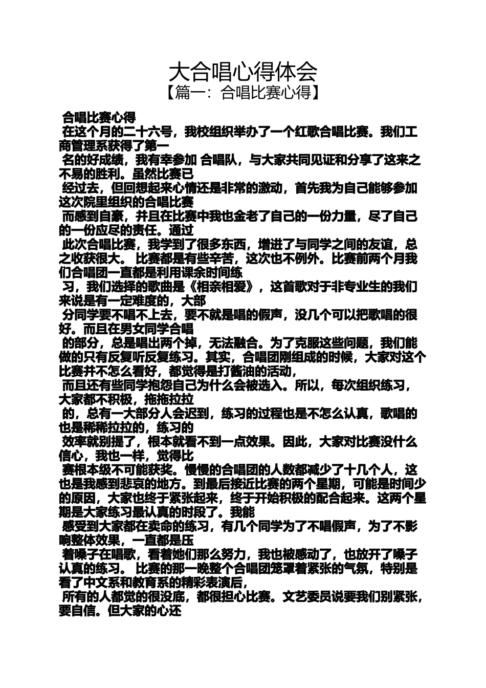 大合唱心得体会_第1页