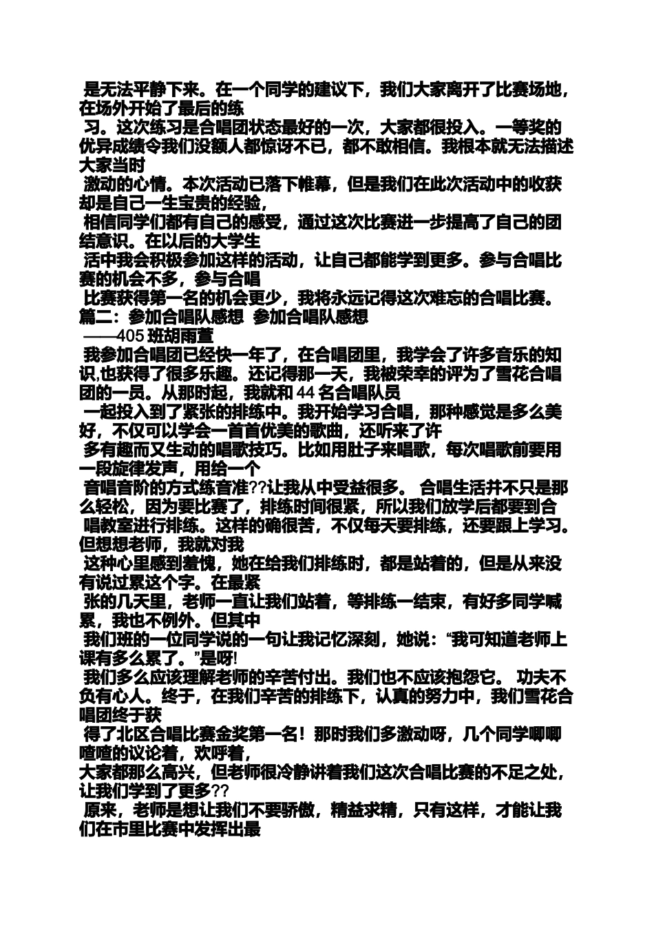 大合唱心得体会_第2页