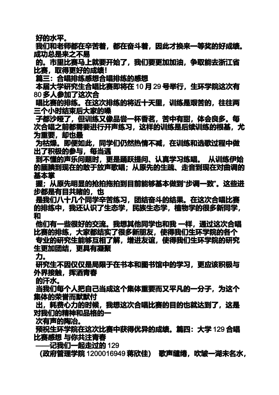 大合唱心得体会_第3页