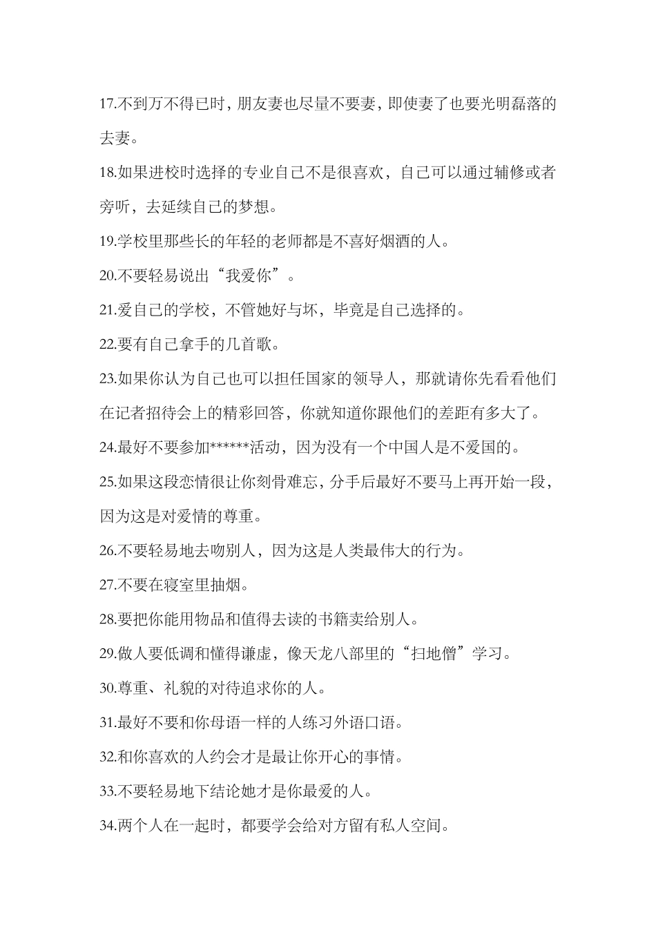 大学生应该做的事情_第2页