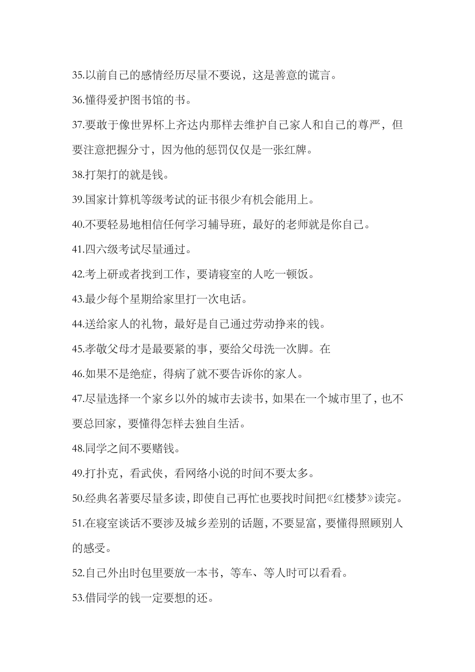 大学生应该做的事情_第3页