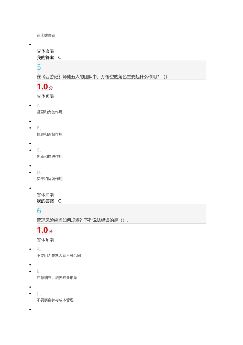 大学生创业基础在线课程期末考试答案83分_第3页