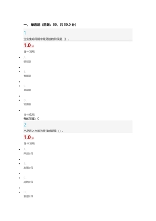 大学生创业基础在线课程期末考试答案83分