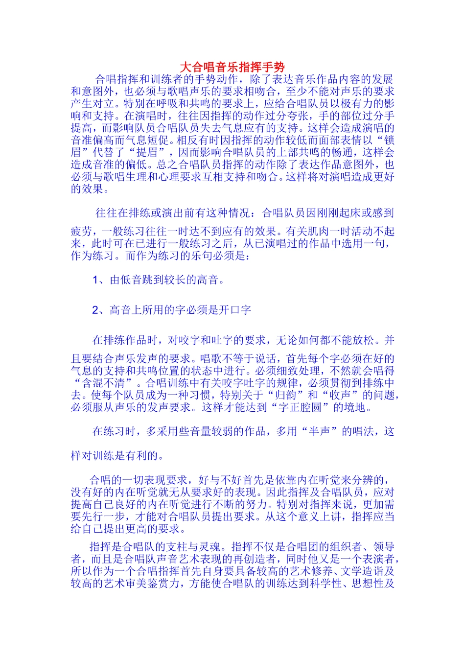 大合唱音乐指挥手势_第1页