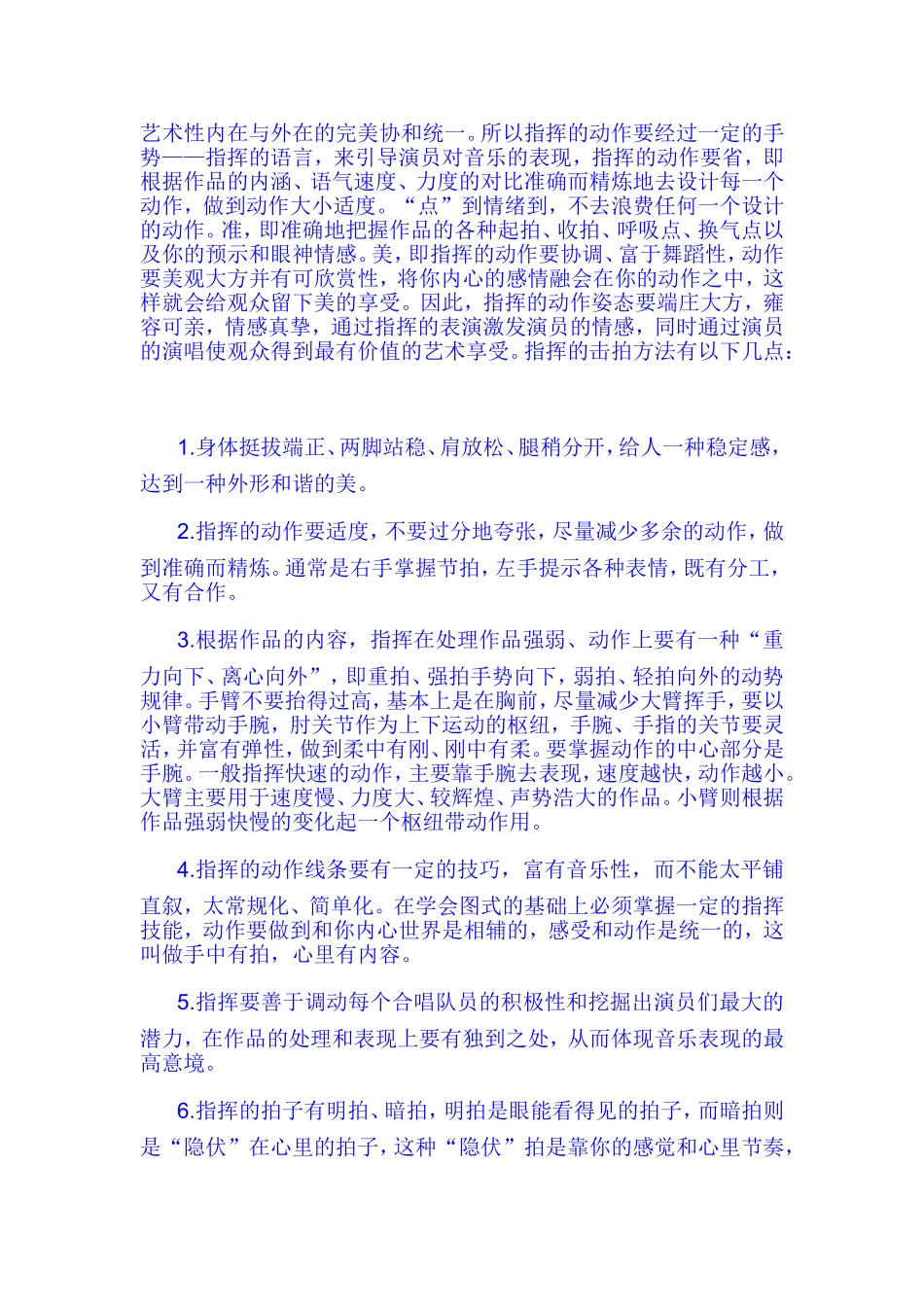 大合唱音乐指挥手势_第2页
