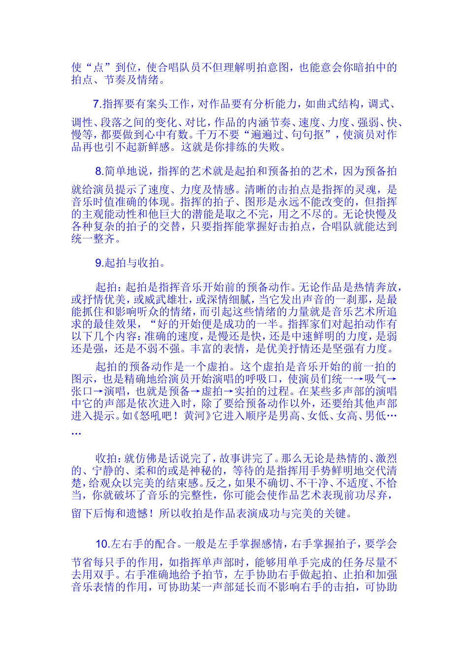 大合唱音乐指挥手势_第3页