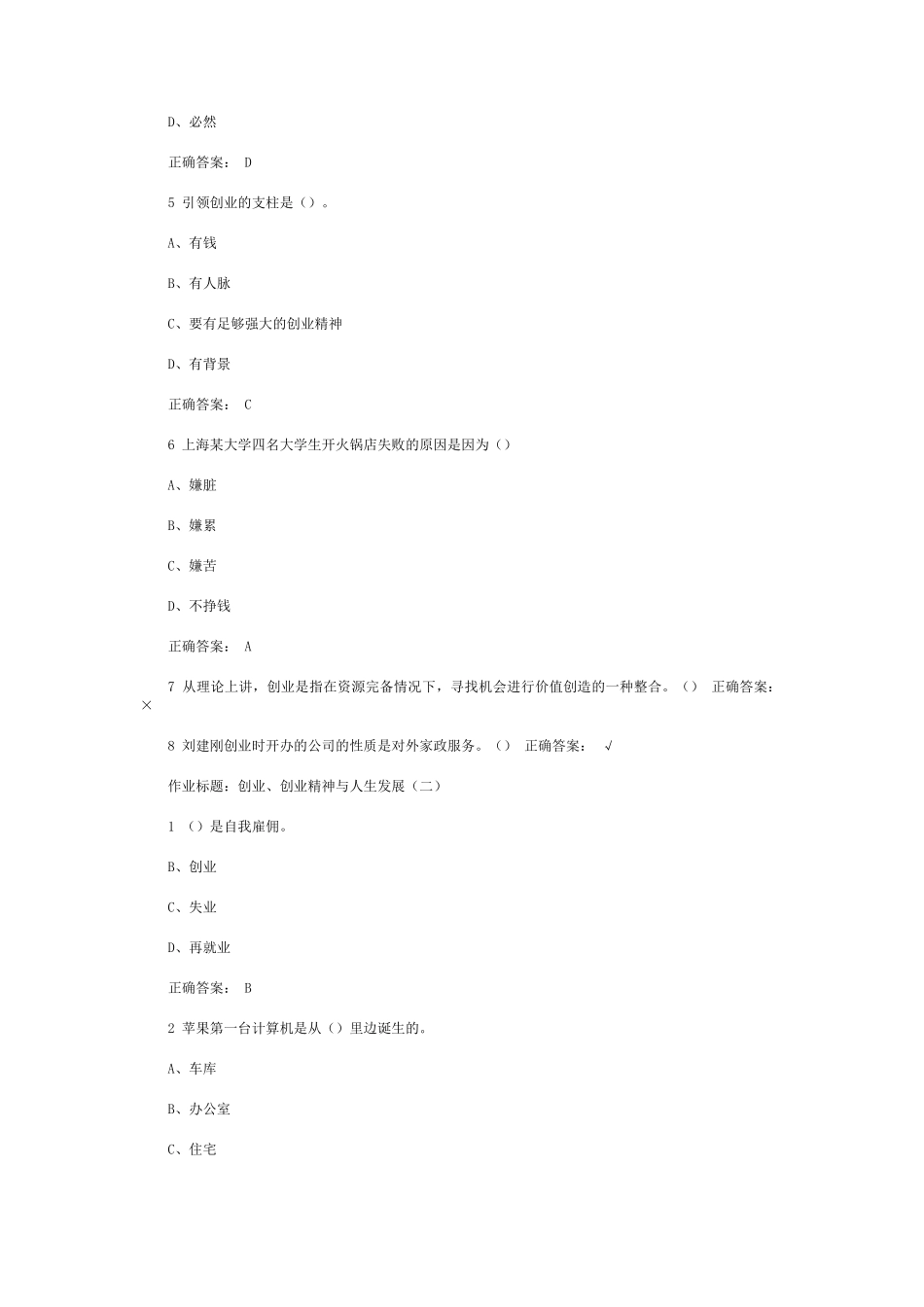 大学生创业基础章节检测习题_第2页