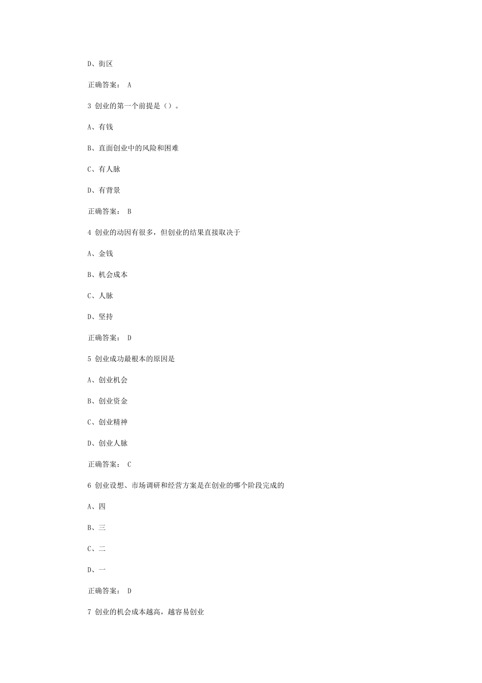 大学生创业基础章节检测习题_第3页