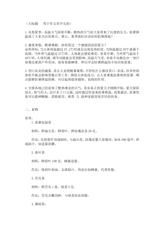 大标题---用于作文章开头的