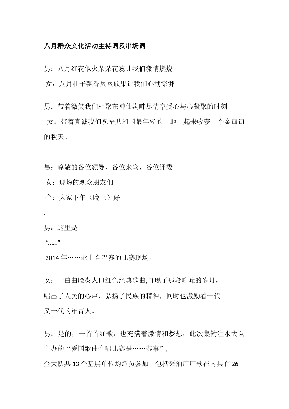 大合唱主持词(2)_第1页