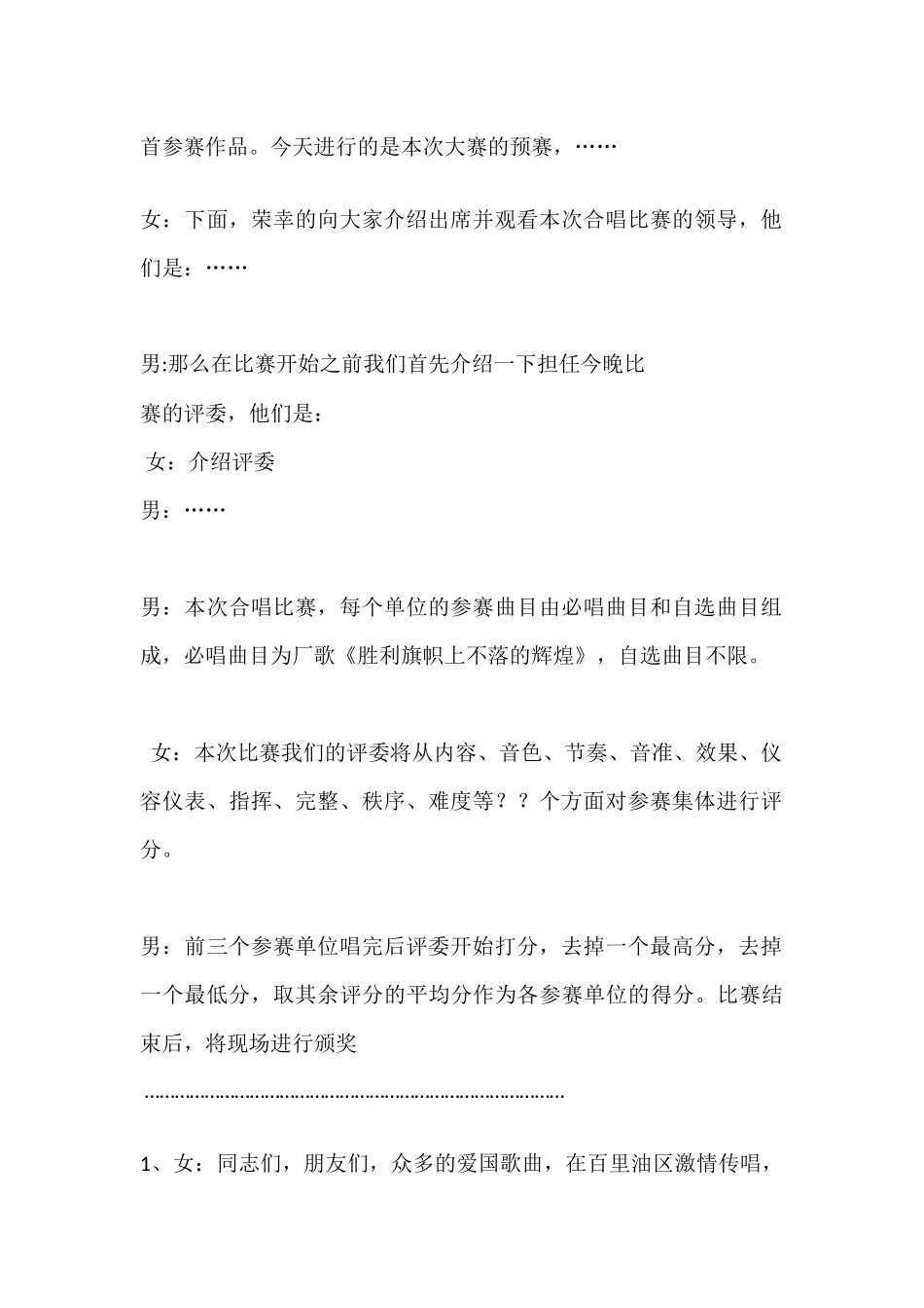 大合唱主持词(2)_第2页