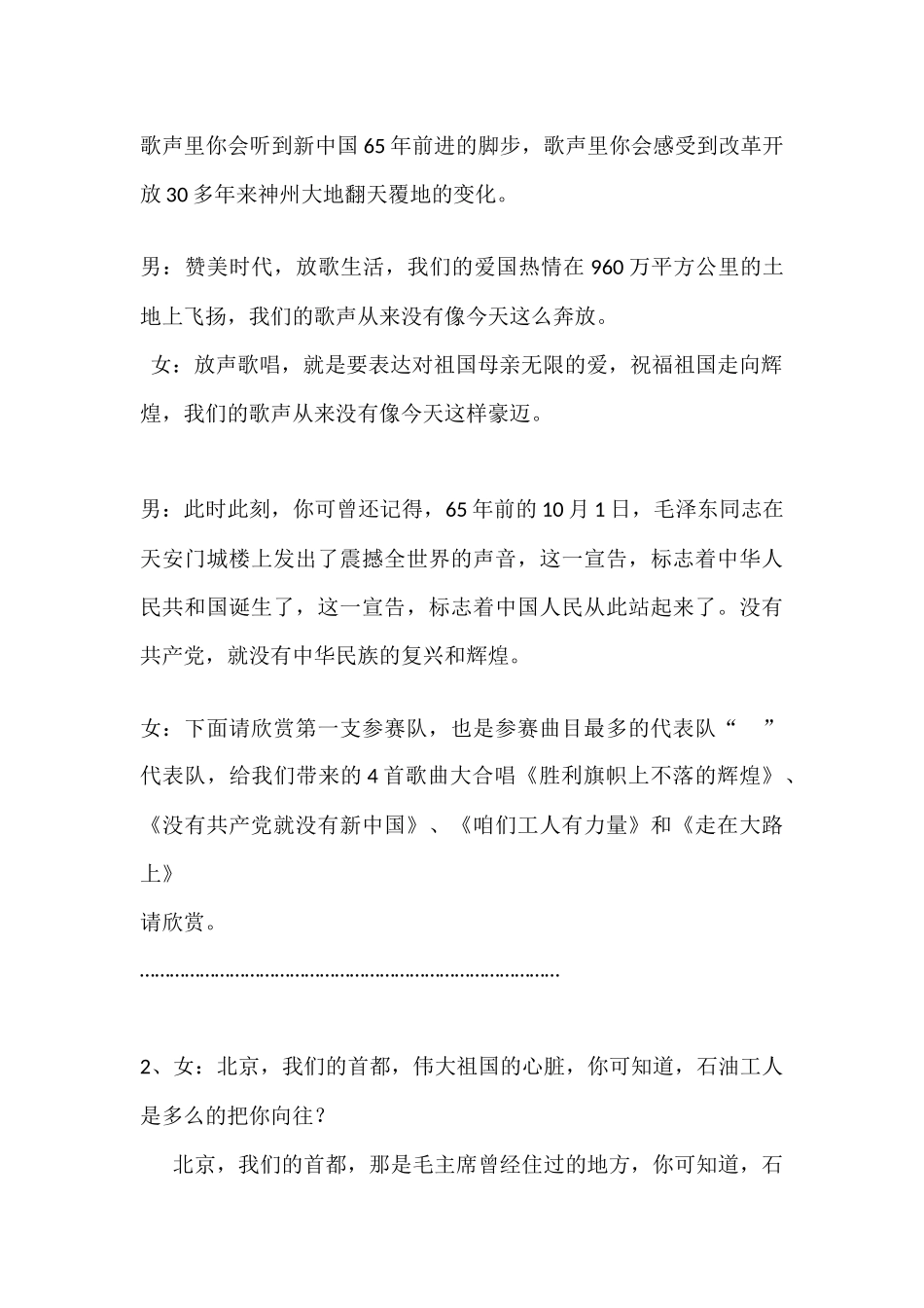 大合唱主持词(2)_第3页