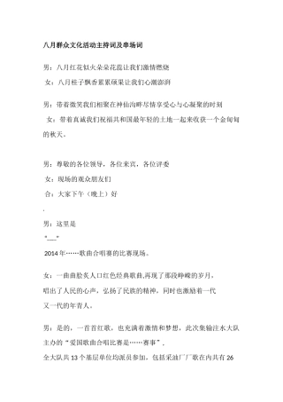 大合唱主持词(2)