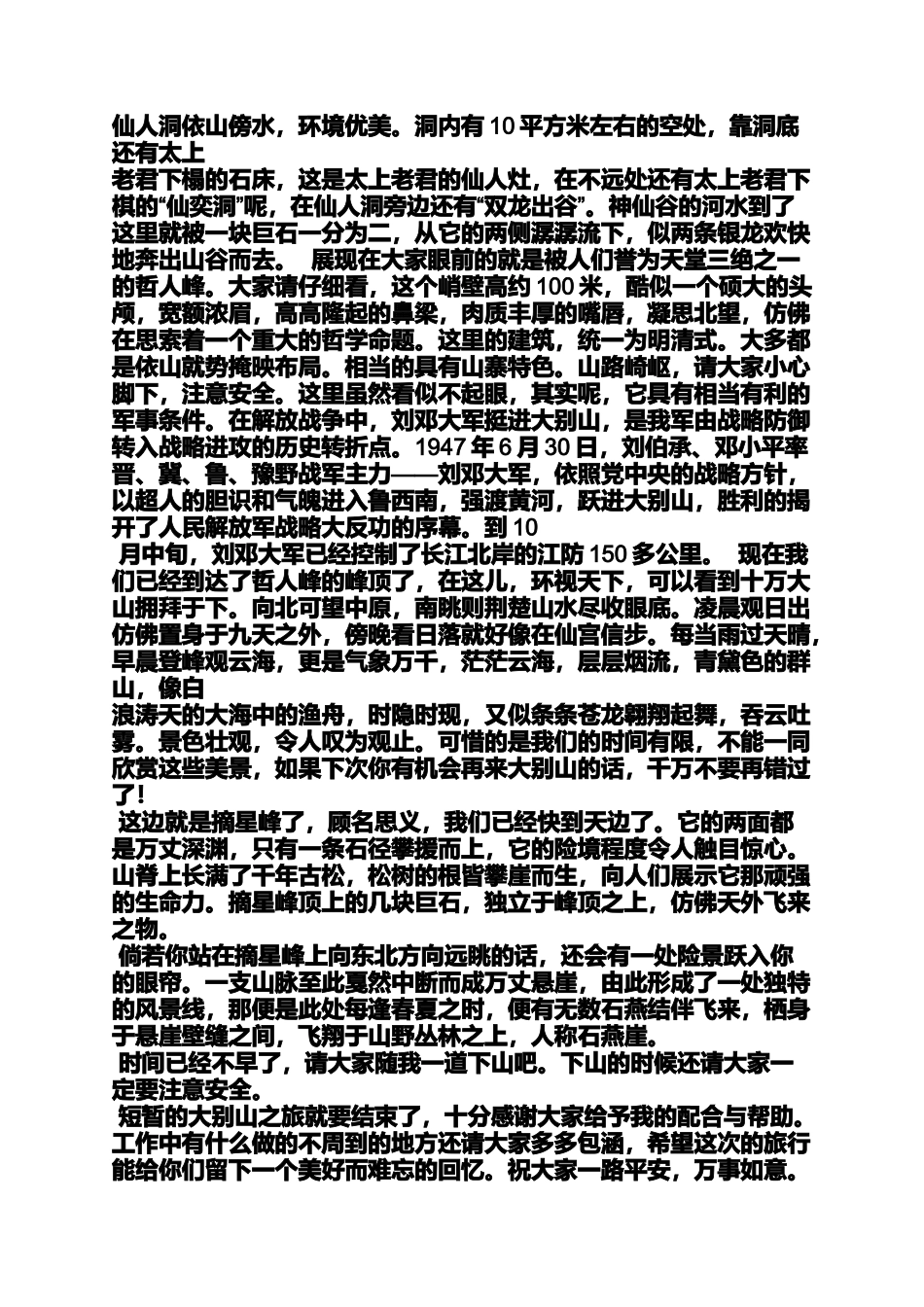 大别山导游词视频_第2页