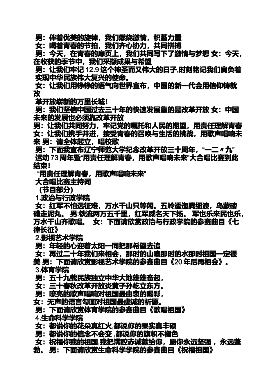 大合唱主持词_第2页