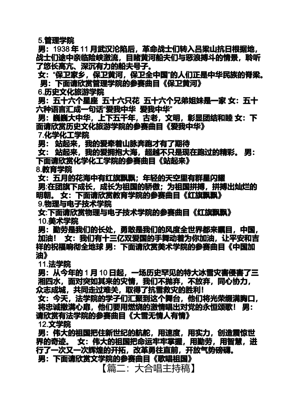 大合唱主持词_第3页