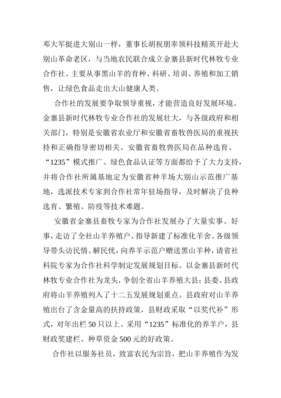 大别山的珍宝黑山羊_第3页