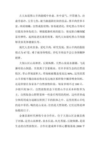 大别山的珍宝黑山羊