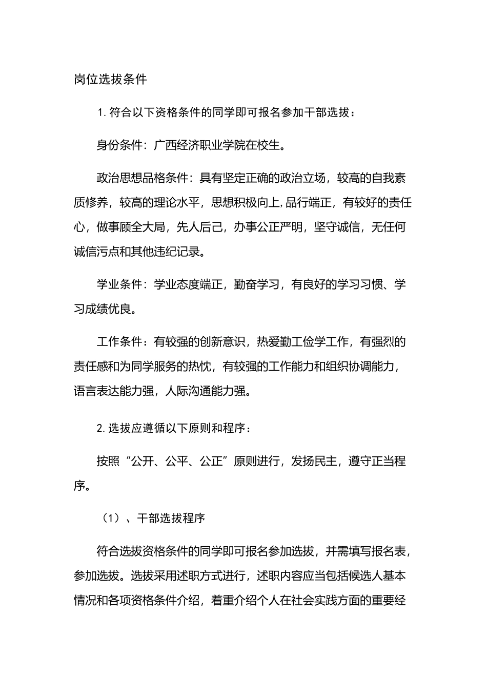 大学生创业基地申请方案_第3页