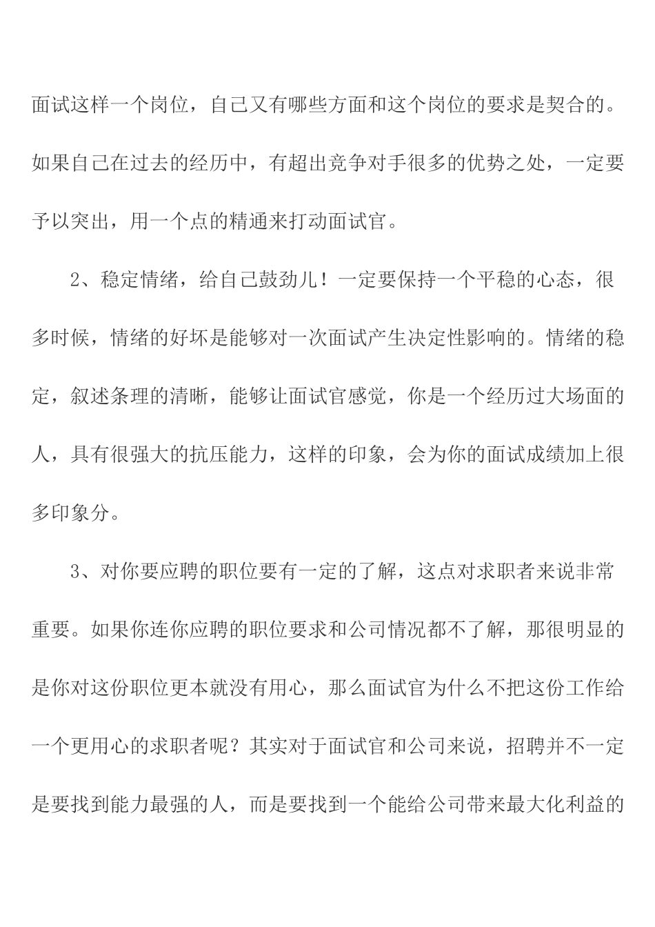 大学生应聘注意事项_第2页