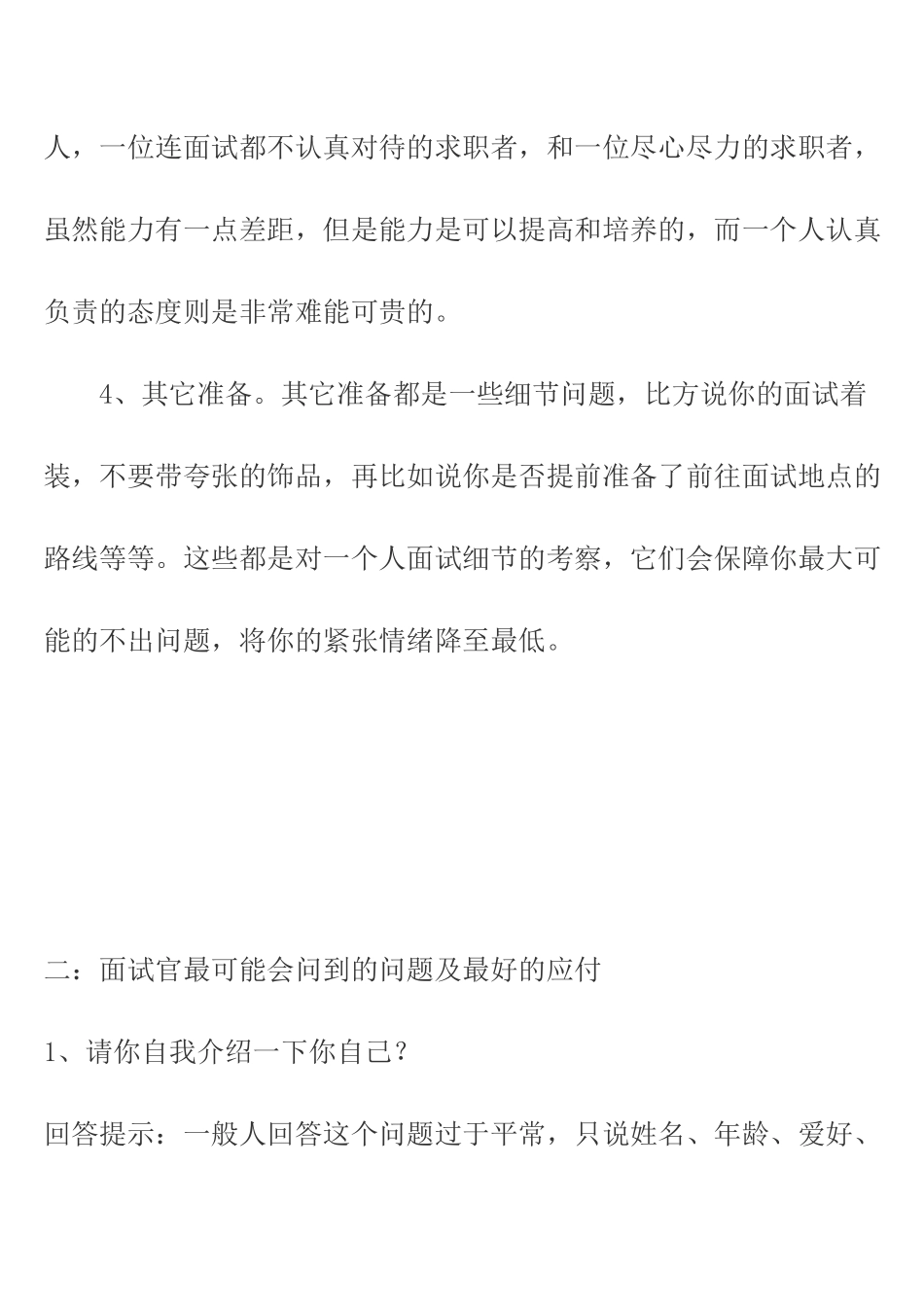 大学生应聘注意事项_第3页