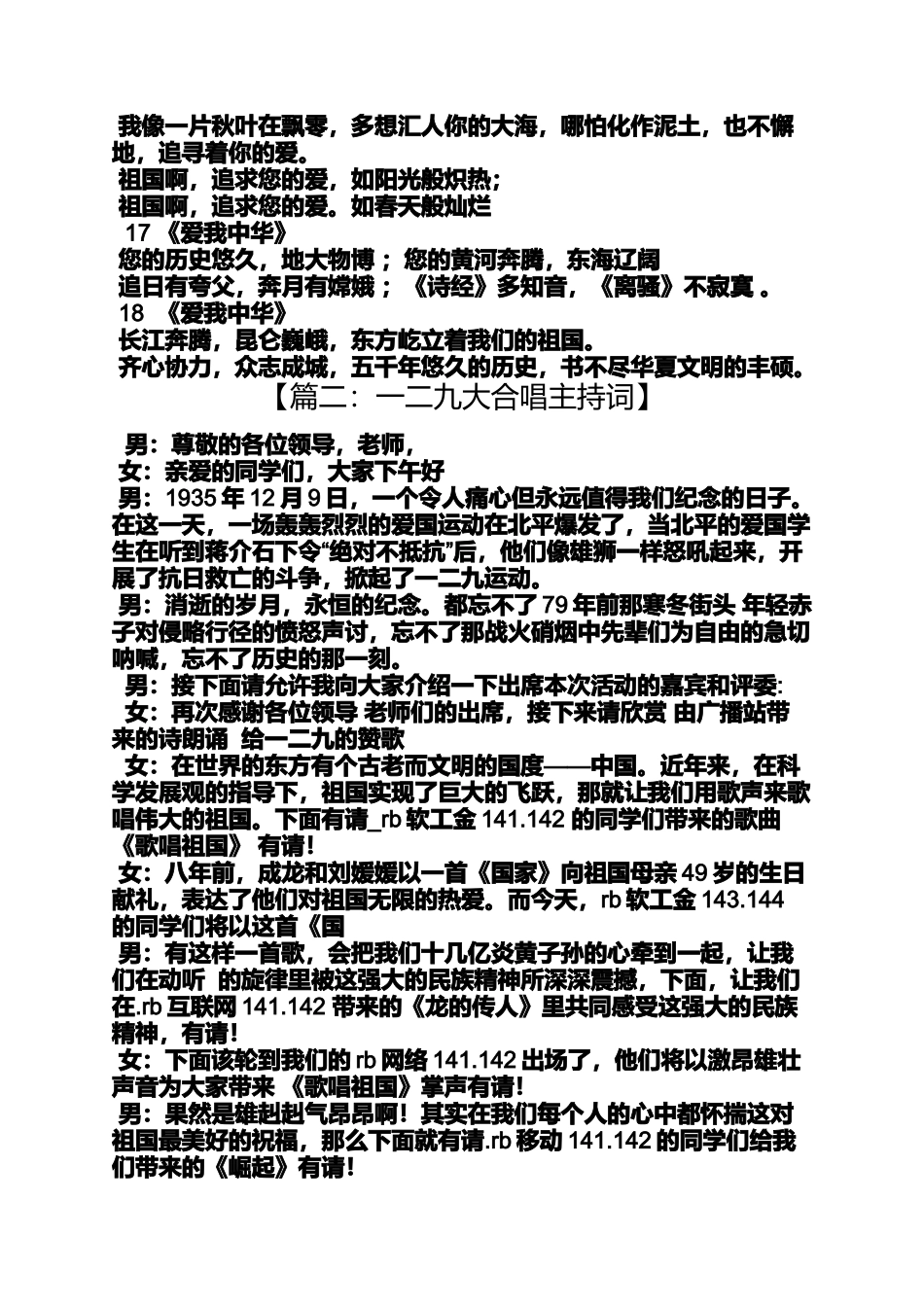 大合唱主持人串词_第3页