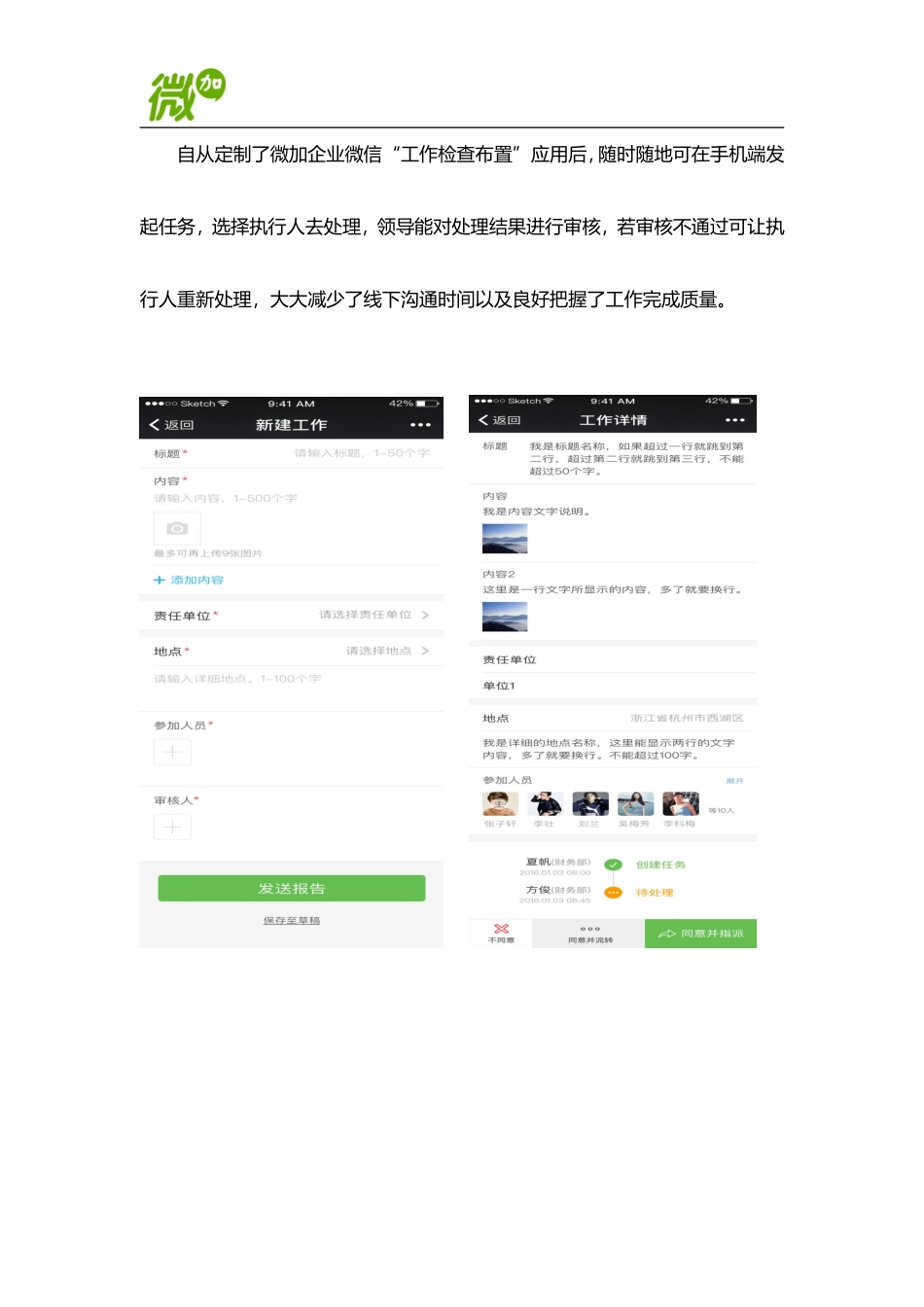 大别山电厂：微加的企业微信定制化-造就新型的高效工作方式_第2页