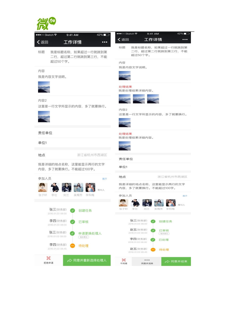 大别山电厂：微加的企业微信定制化-造就新型的高效工作方式_第3页