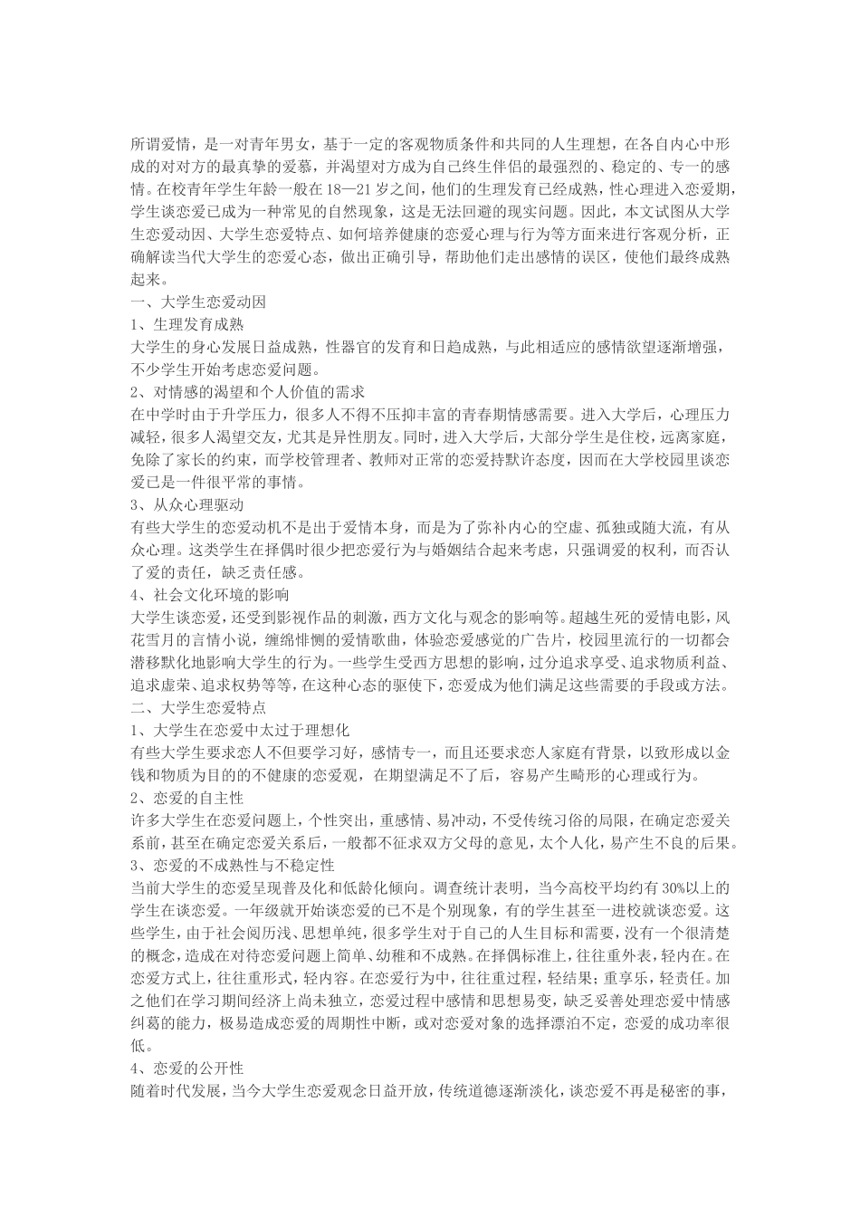 大学生应树立怎样的恋爱观_第2页