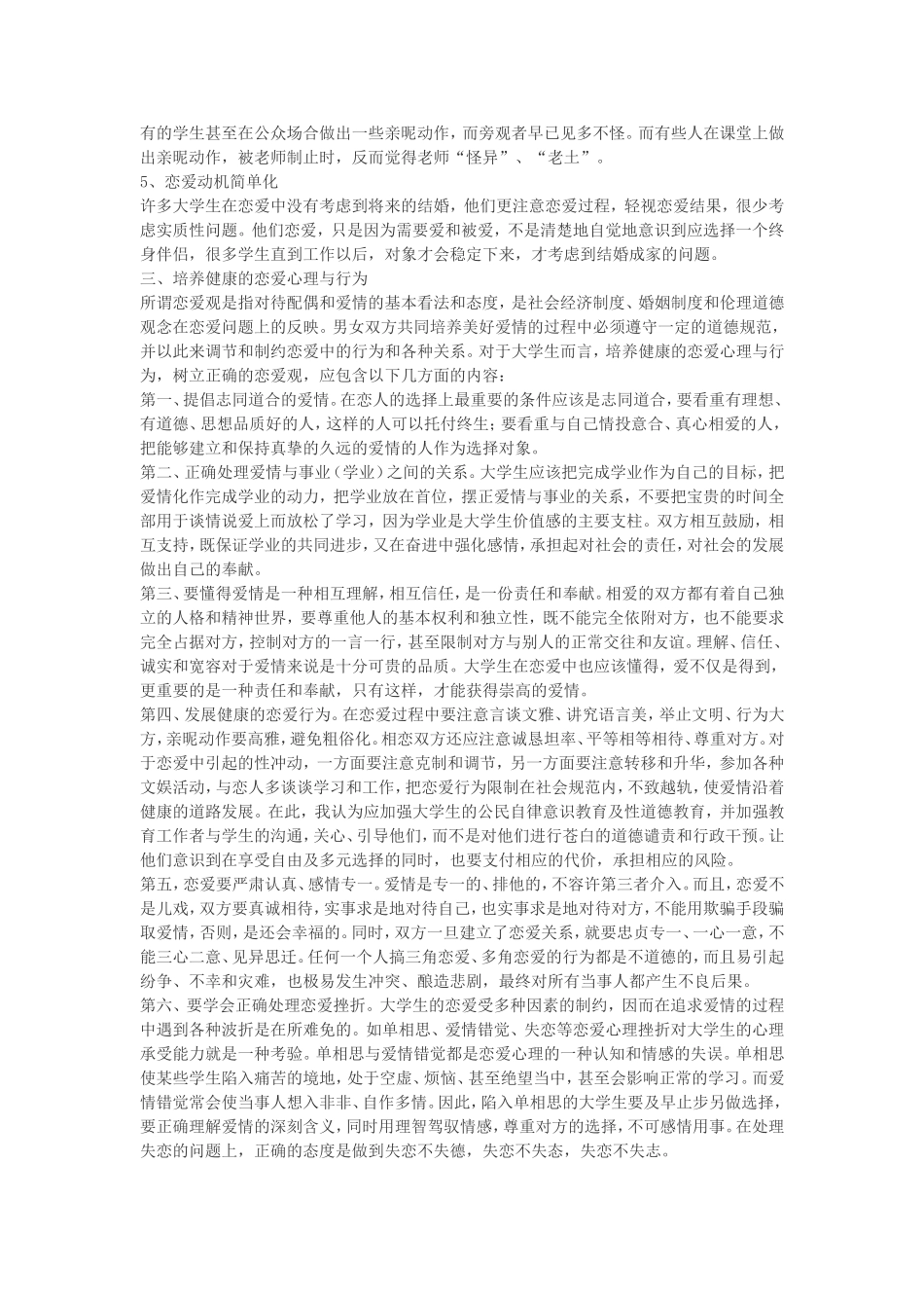 大学生应树立怎样的恋爱观_第3页