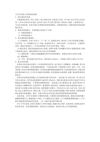 大学生应树立怎样的恋爱观