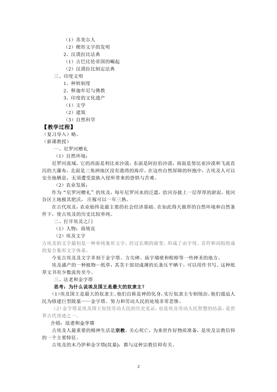 大河哺育的文明_第2页