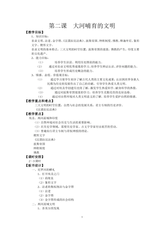 大河哺育的文明