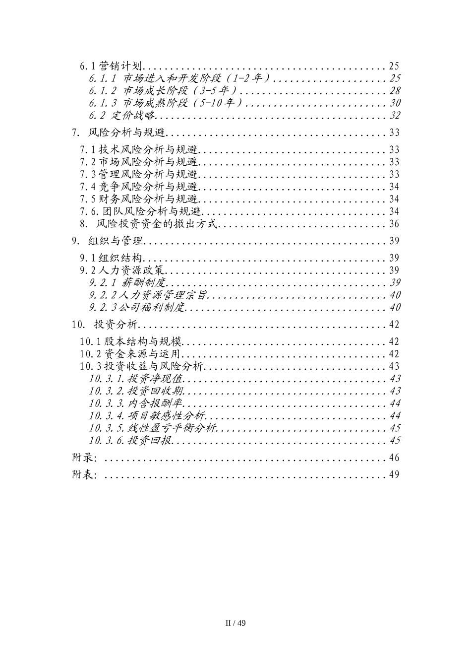 大学生创业计划大赛参赛作品智能家居商业计划书_第2页