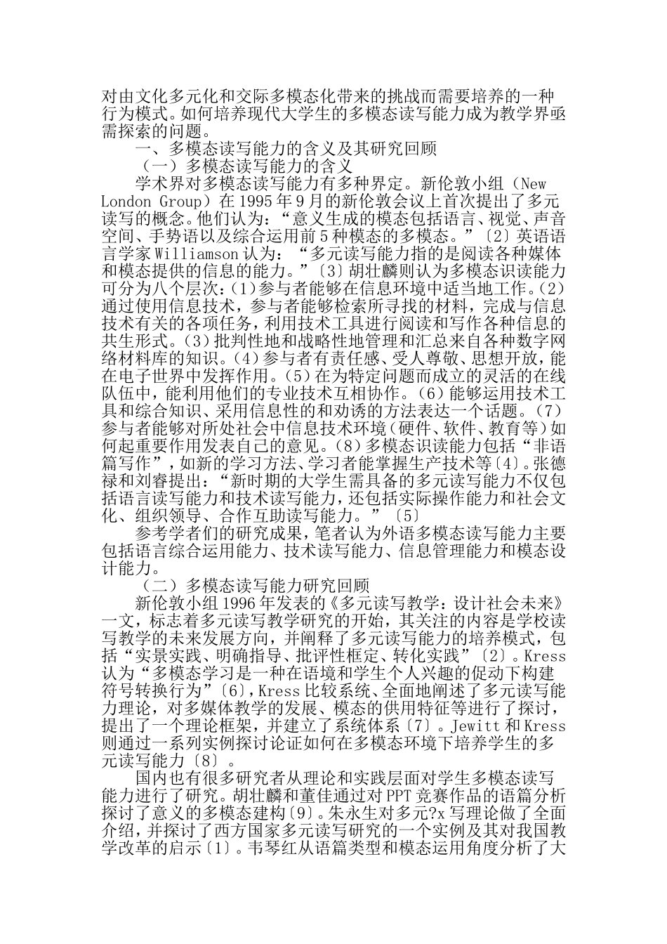 大学生英语多模态读写能力的培养路径研究-2019年精选教育文档_第2页
