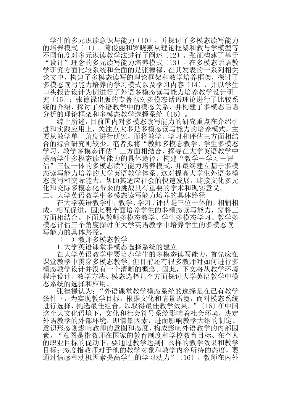 大学生英语多模态读写能力的培养路径研究-2019年精选教育文档_第3页