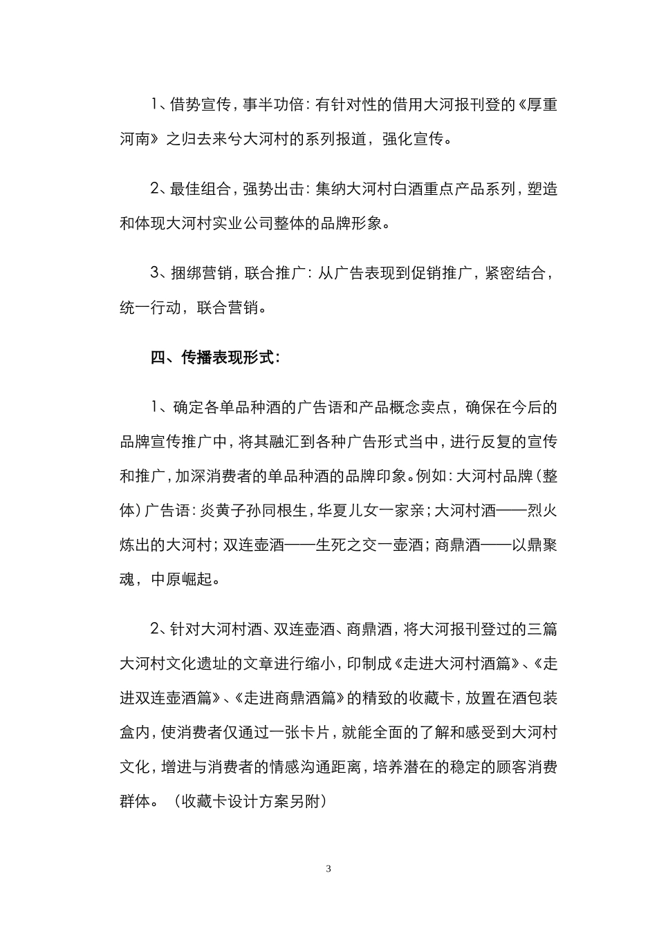 大河村白酒系列品牌传播策划方案_第3页