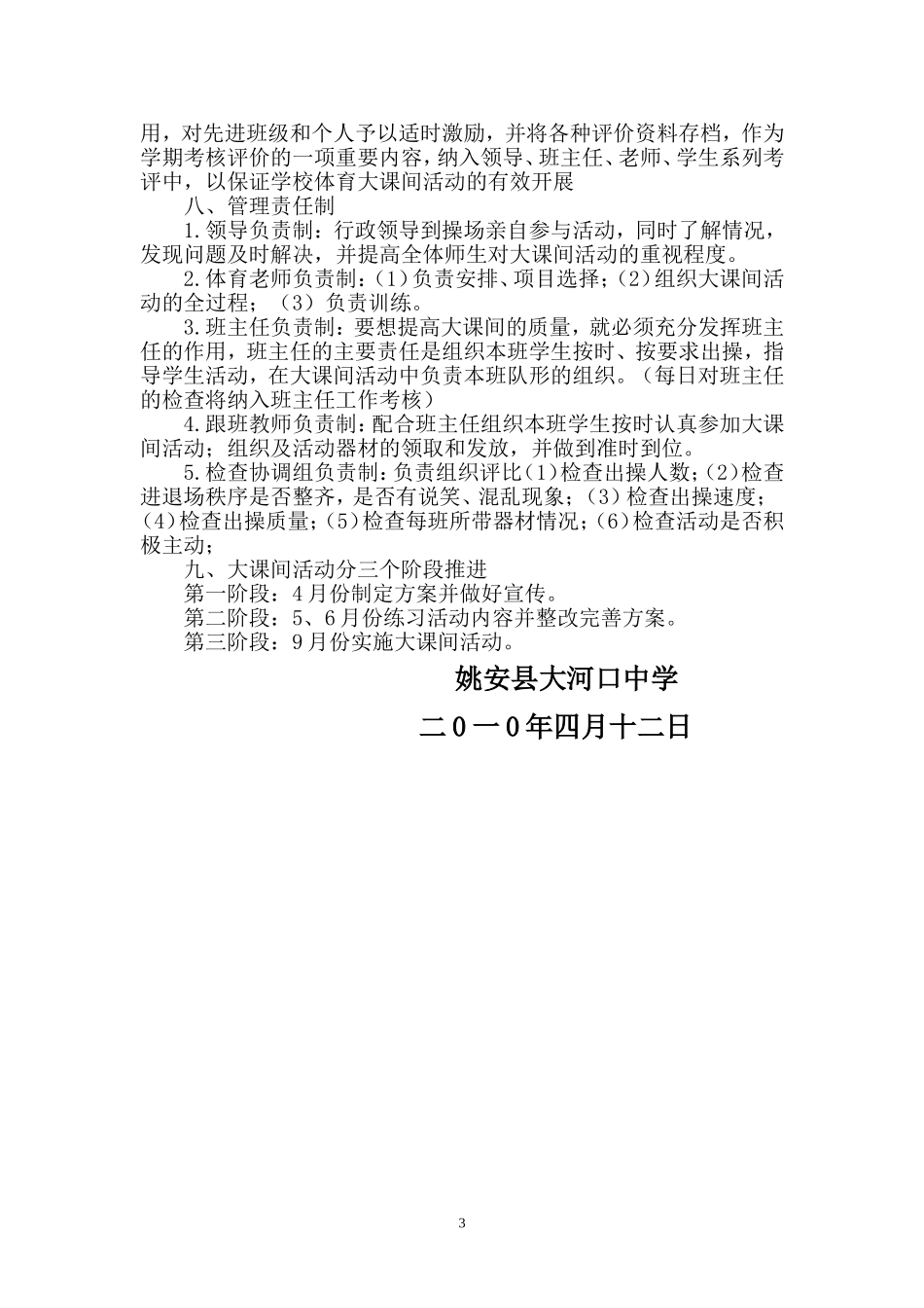 大河口中学大课间Microsoft-Word-文档-(2)_第3页