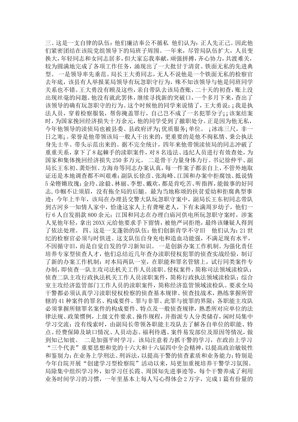 大别山下的检察雄师(检察院渎侦局先进事迹)-党团工会模板_第3页