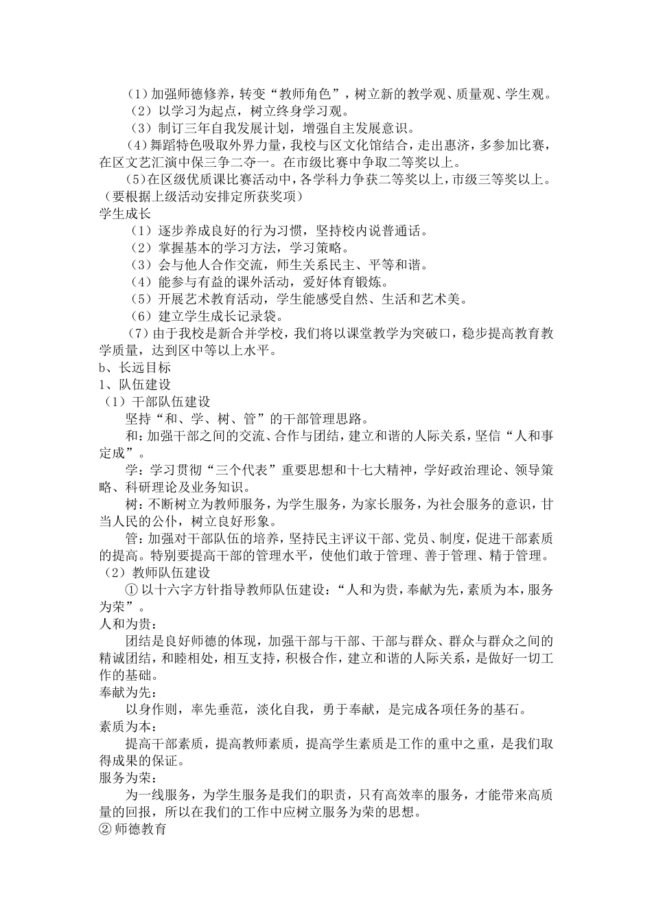 大河路中心小学三年发展规划_第2页