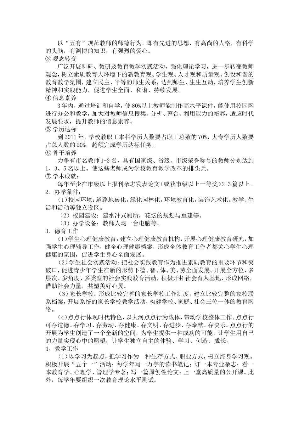 大河路中心小学三年发展规划_第3页