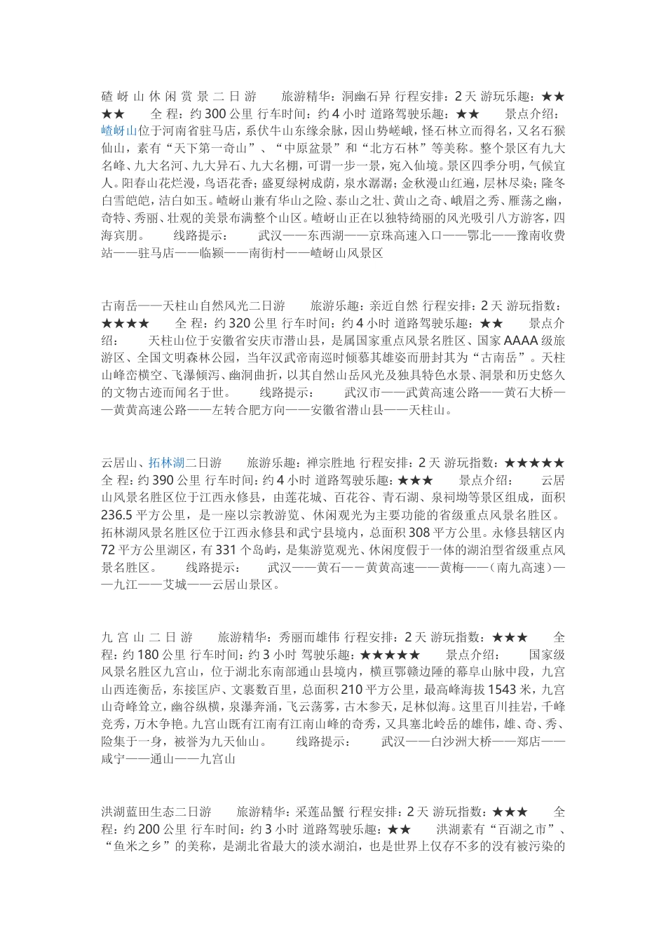 大-别-山-自-然-生-态-二-日-游旅游精华_第2页