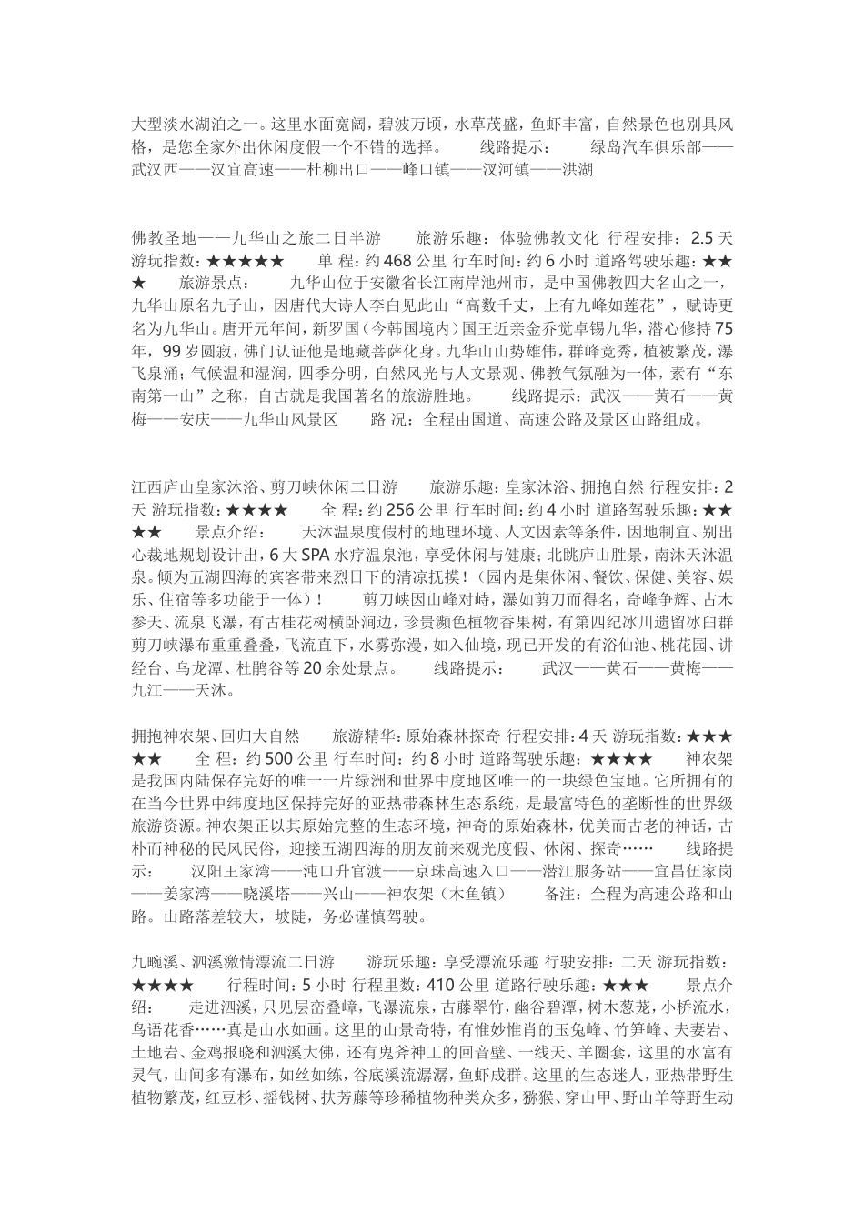 大-别-山-自-然-生-态-二-日-游旅游精华_第3页