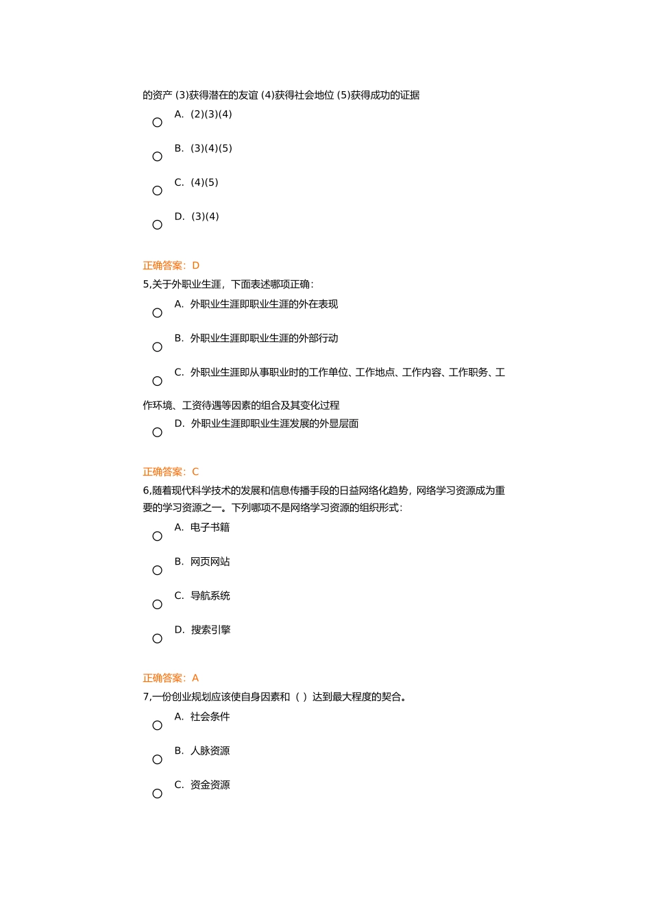 大饼试题答案_第2页