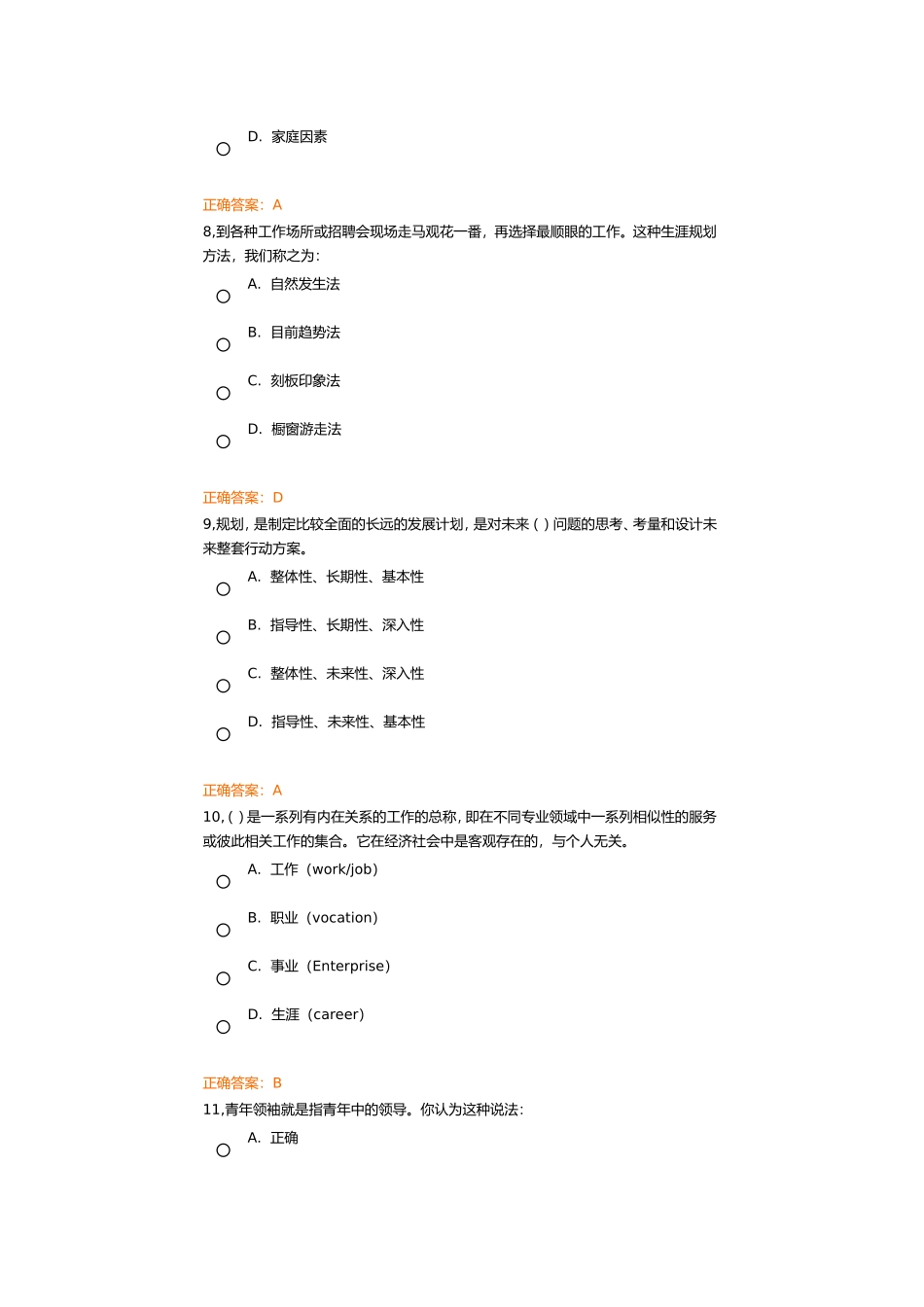 大饼试题答案_第3页