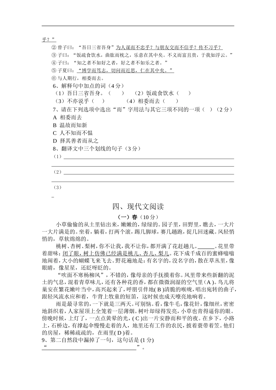 大河小学七年级期中考试_第2页