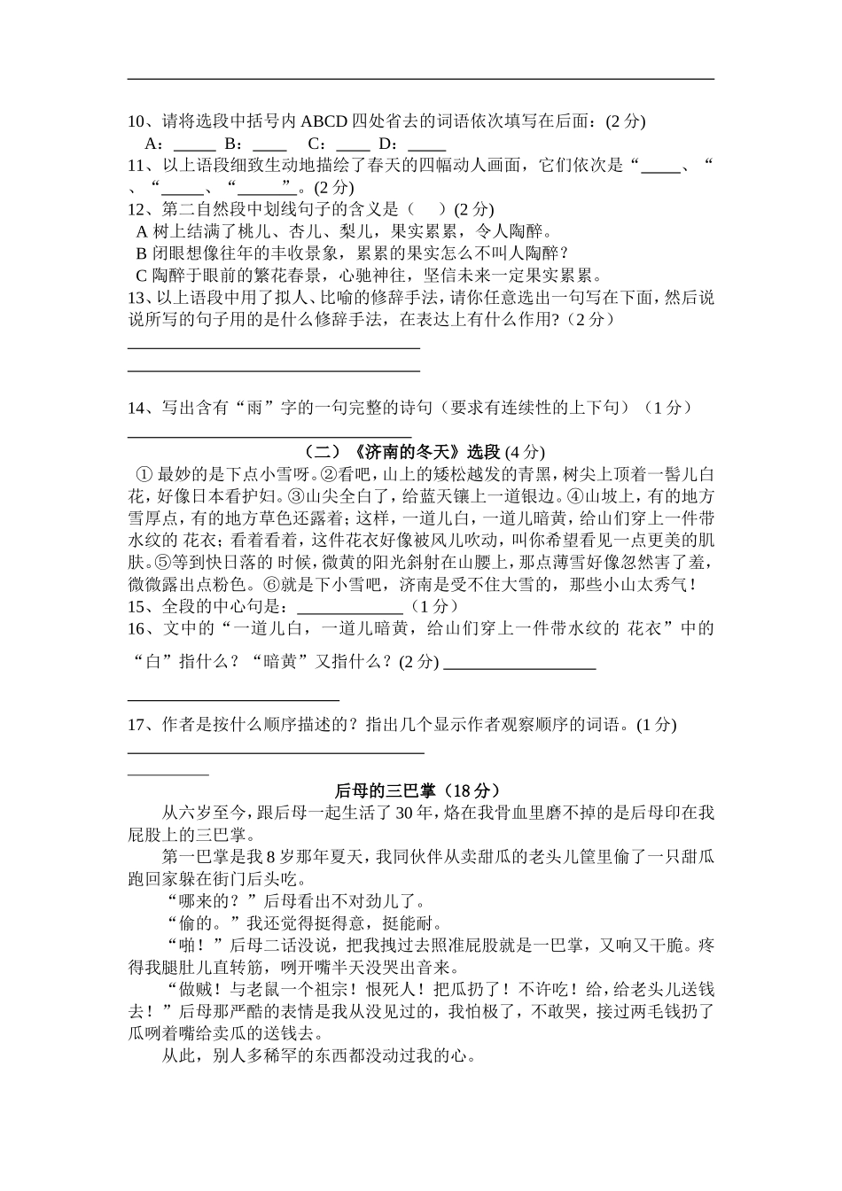 大河小学七年级期中考试_第3页