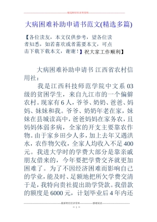 大病困难补助申请书范文(精选多篇)