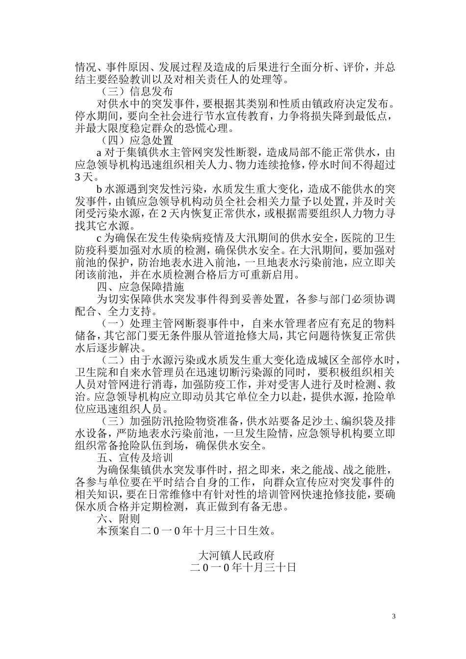 大河镇集镇供水应急预案_第3页