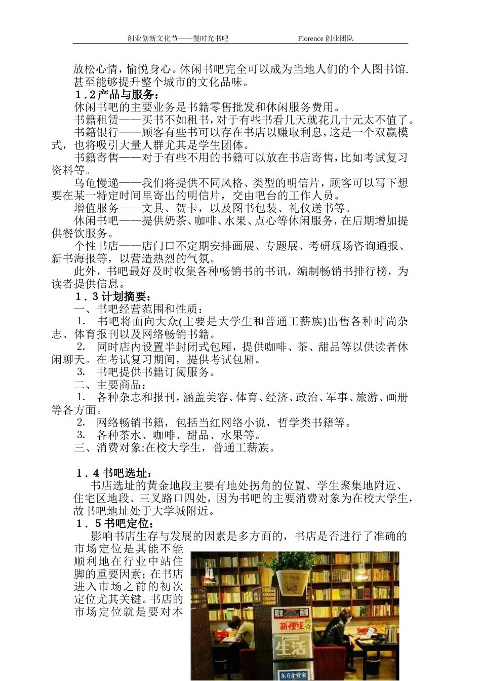 大学生创业计划书(书吧)(同名24220)_第3页